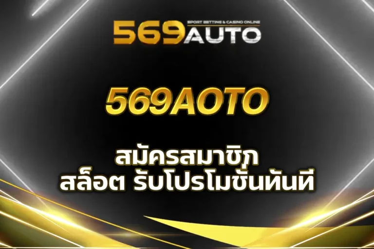 569auto